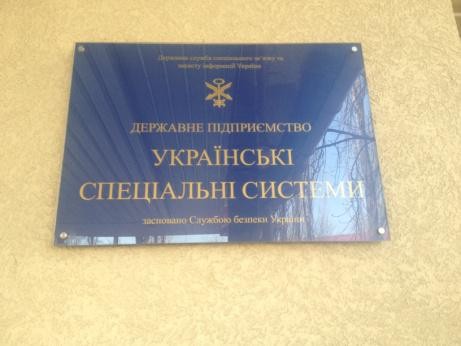 Держпідприємство «Українські спеціальні системи» звинувачує «Українську правду» в розповсюдженні неправдивої інформації