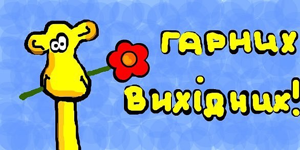 Уряд переніс робочі дні у 2017 році
