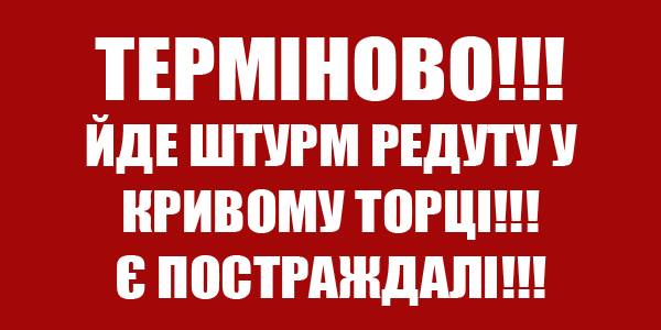 Тітушки Ахметова і Нусенкіса штурмують редут блокади у Кривому Торці