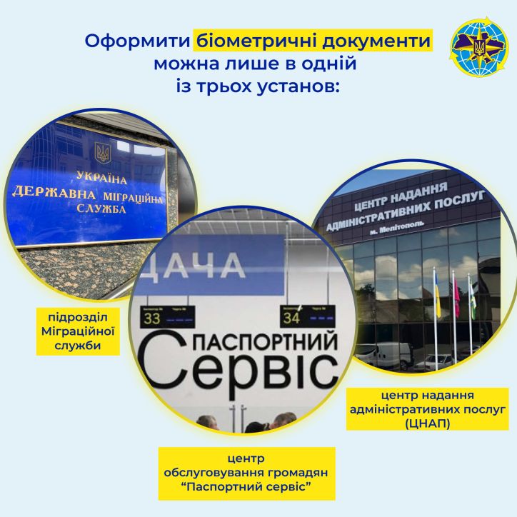 ДМС України закликає не користуватися послугами посередників під час оформлення біометричних документів