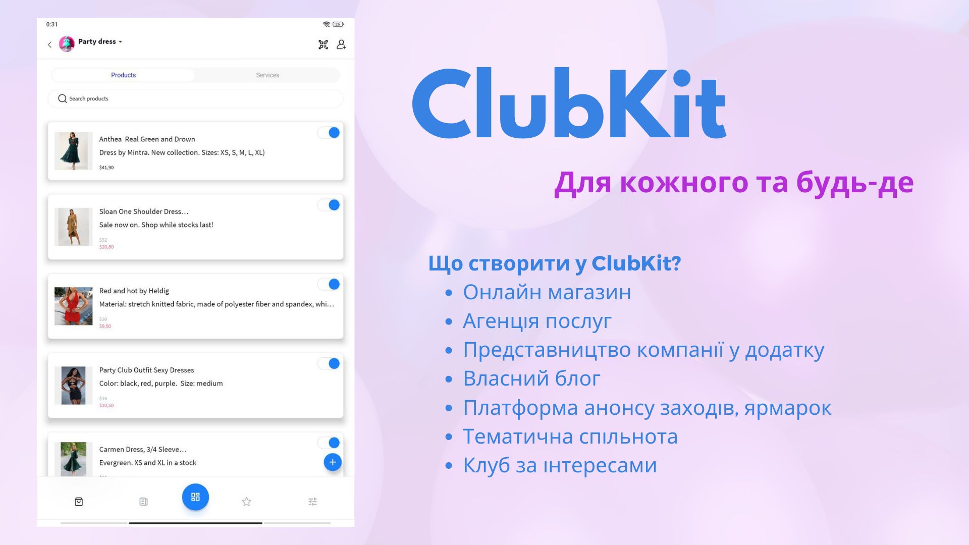 Простір для онлайн бізнесу. Створіть власний мобільний додаток із ClubKit!