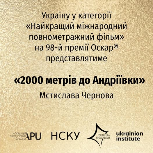 «2000 метрів до Андріївки» представлятиме Україну на 98-й премії «Оскар»