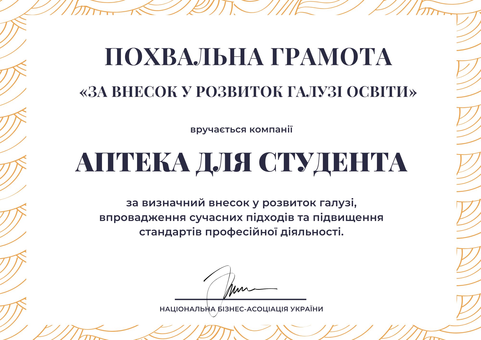 «Аптека для Студента» отримала почесну похвальну грамоту за внесок у розвиток освіти